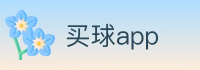 买球app logo